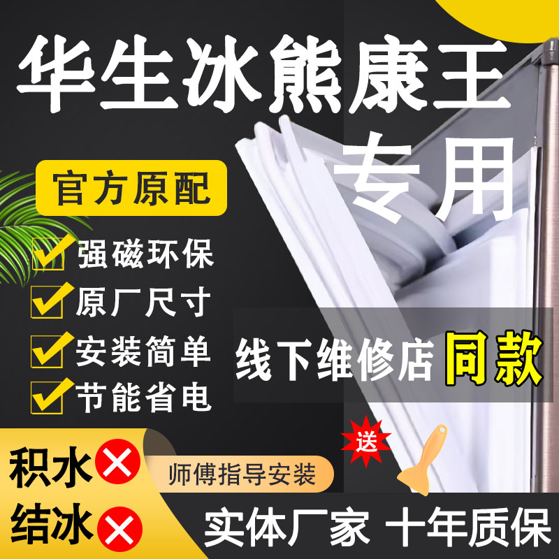适用华生 冰熊 康王 冰箱BCD密封条门胶条磁条门封条边条皮条通用图片