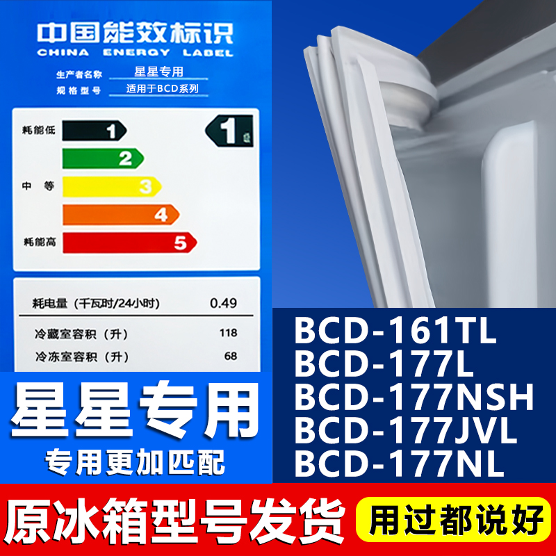 【星星专用】冰箱密封条门胶条