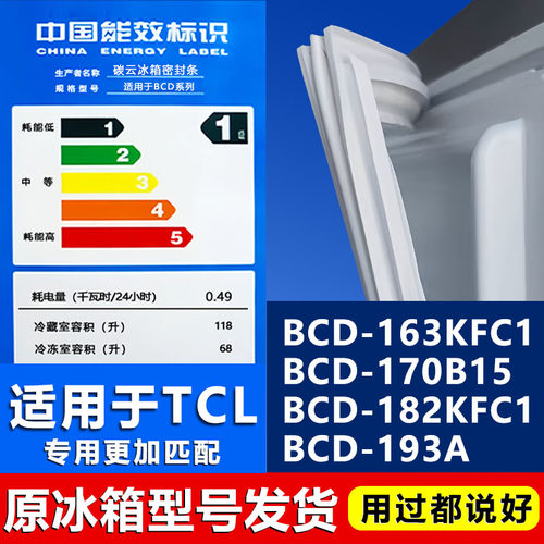 【TCL专用】冰箱密封条门胶条