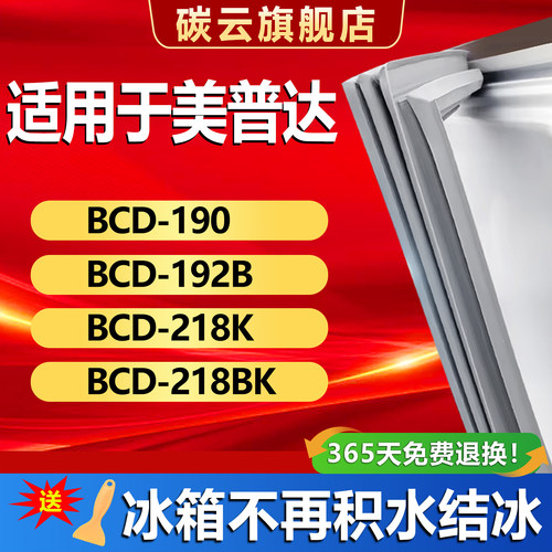 【美普达适配】冰箱密封条门胶条