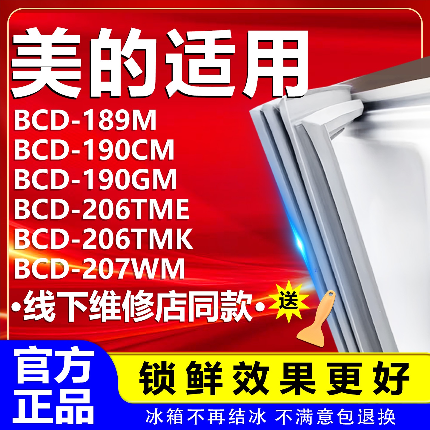 【美的专用】冰箱密封条原厂