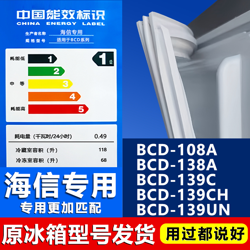 适用海信BCD108A 138A 139C 139CH 139UN冰箱密封条门封条门胶条