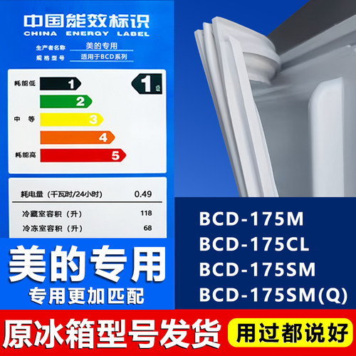 【美的专用】冰箱密封条门胶条