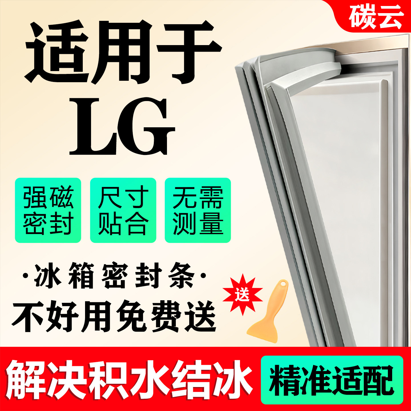 适用LG冰箱密封条门胶条通用配件加厚门封条密封圈皮条封闭条