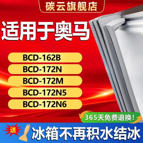 【奥马专用】冰箱密封条门胶条