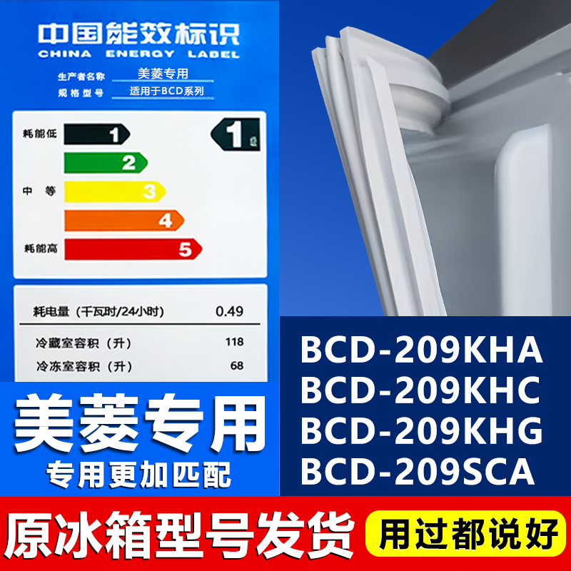 【美菱专用】冰箱密封条门胶条