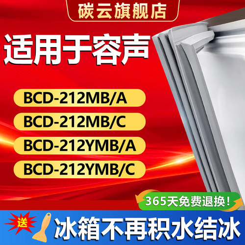 【海尔适配】冰箱密封条原尺寸