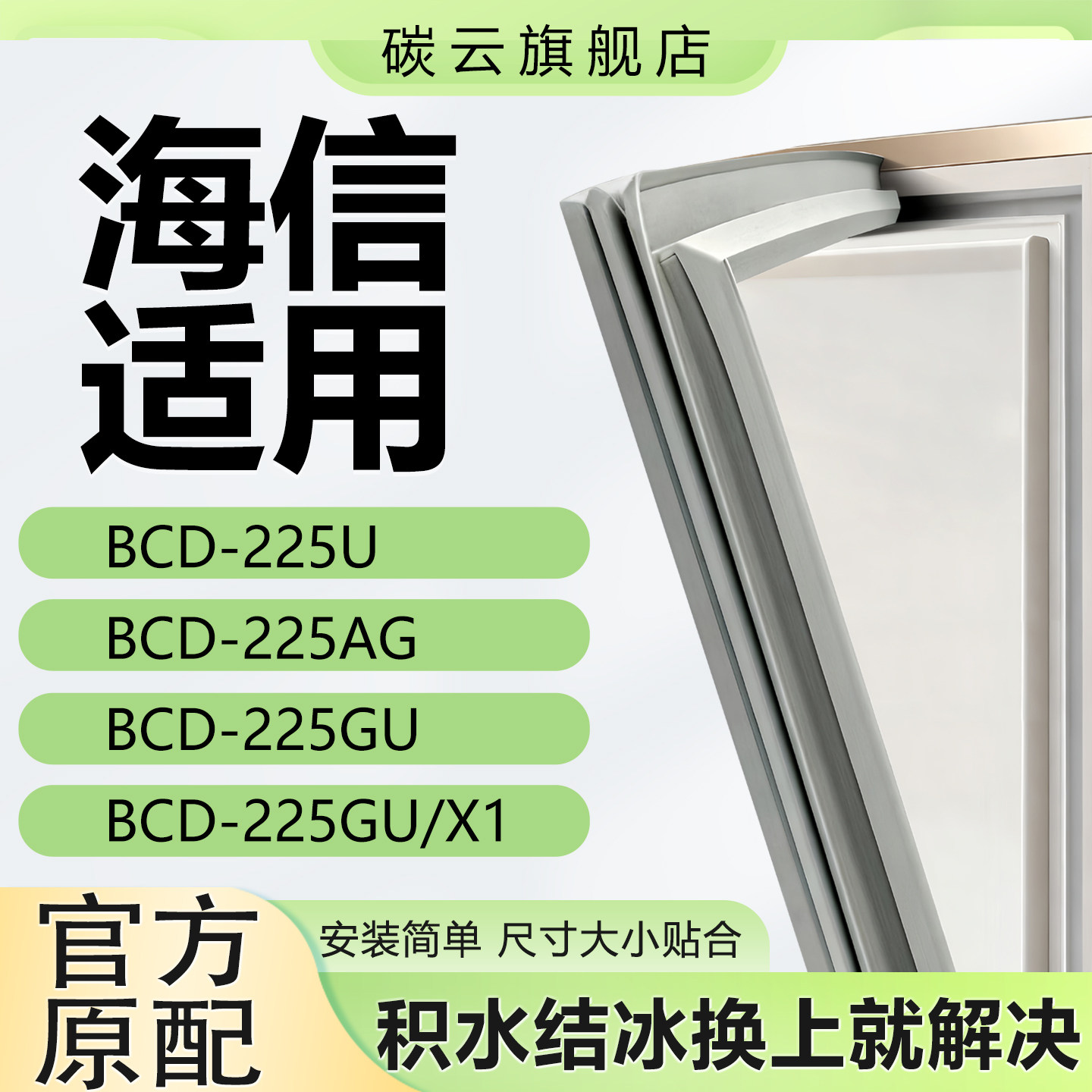 适用海信BCD225U 225AG 225GU 225GU/X1冰箱密封条门胶条磁门封条