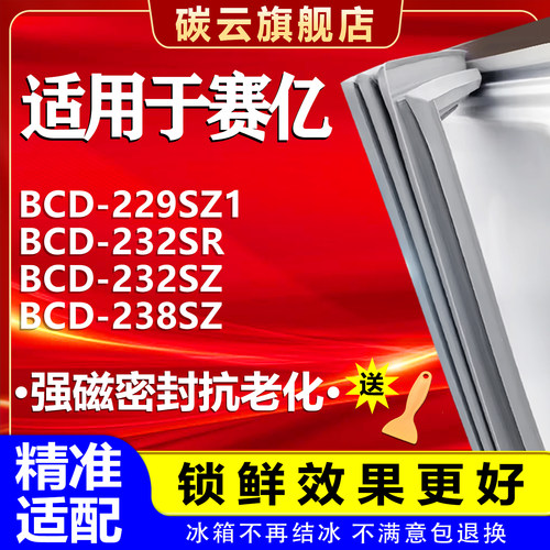 【赛亿适配】冰箱密封条门胶条