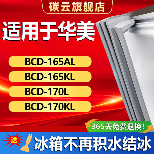 【华美适配】冰箱密封条门胶条