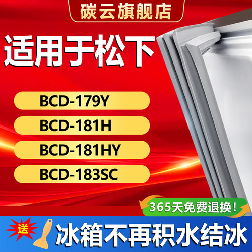 【松下适配】冰箱密封条门胶条