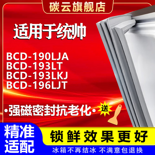 【统帅适配】冰箱密封条门胶条