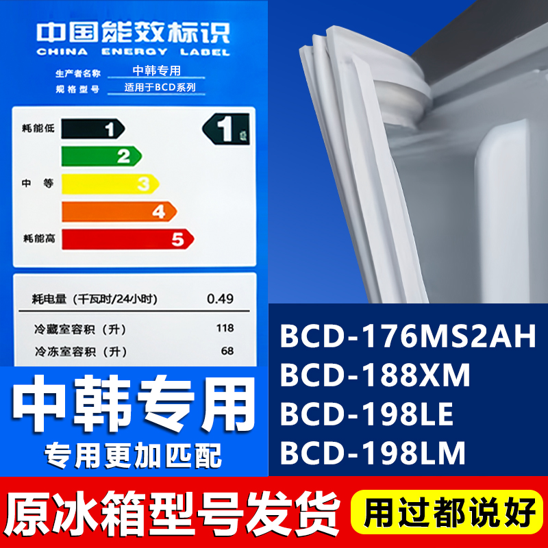 【中韩专用】冰箱密封条门胶条