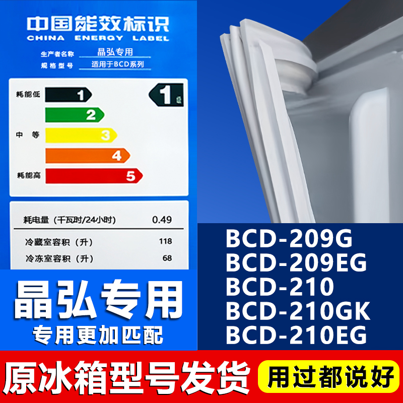 【晶弘专用】冰箱密封条门胶条
