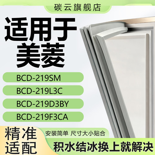 【美菱适配】冰箱密封条门胶条