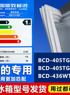 适用美的BCD405TGEL 405TGEM 436WTZM四门冰箱密封条门胶条门封条