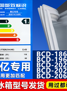 适用赛亿BCD186 196 202 202SZ 206冰箱密封条门胶条门封条边条圈