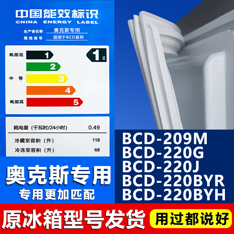 适用奥克斯BCD209M 220G 220J 220BYR 220BYH冰箱密封条门胶条圈