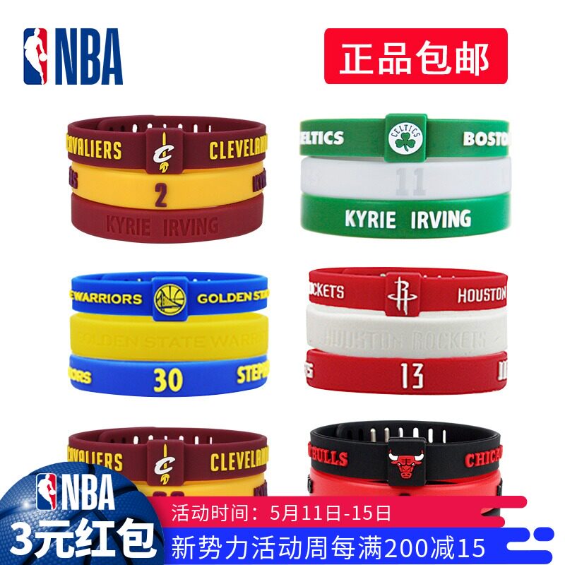 NBA手环篮球运动手腕带硅胶库里詹姆斯哈登凯尔特人欧文腕带正品|ruв категории движение/йога/фитнес/фанаты товаров, баскетбол, баскетбол болельщики товаров - от Buy2taobao.com для оказания профессиональной услуги покупки агента Taobao