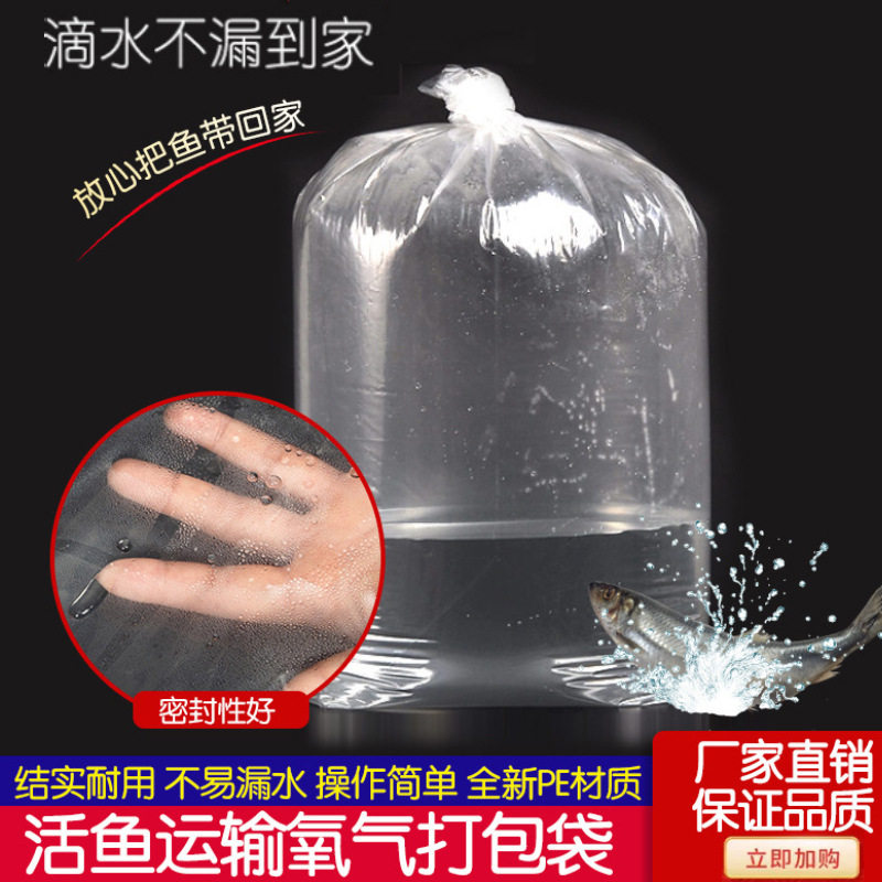 活鱼氧气打包袋运输鱼袋子加厚