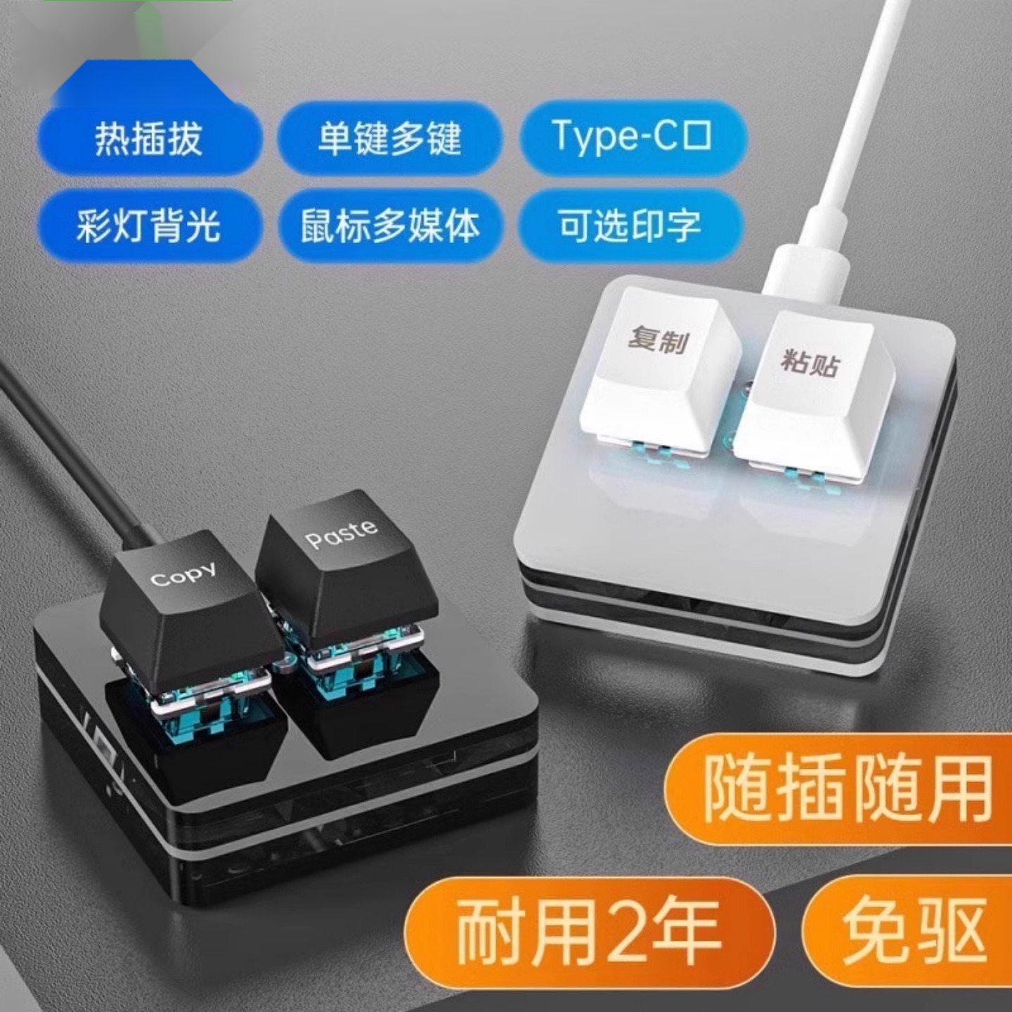 复制粘贴键盘机械神器按键自定义迷你一键小键盘密码游戏黏贴键