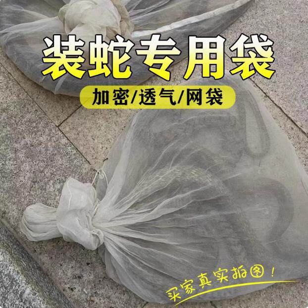 蛇专用网蛇袋纱网袋网套加厚