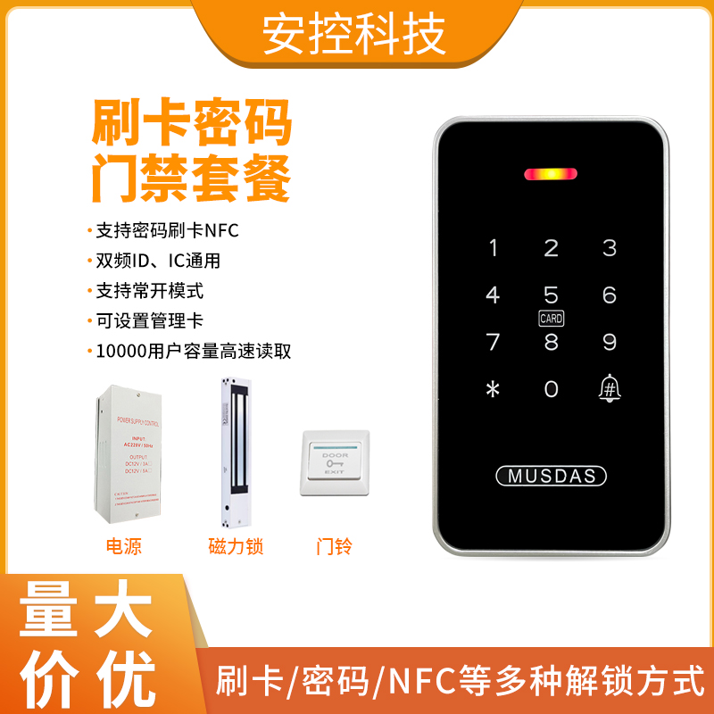 门禁一体机IDIC双屏防水刷卡密码