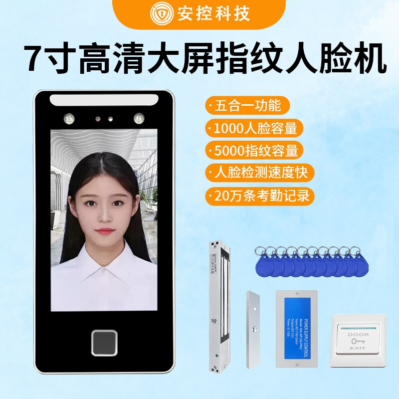 7寸人脸识别门禁系统一体机动态刷脸办公打卡玻璃门智能指纹门禁图片