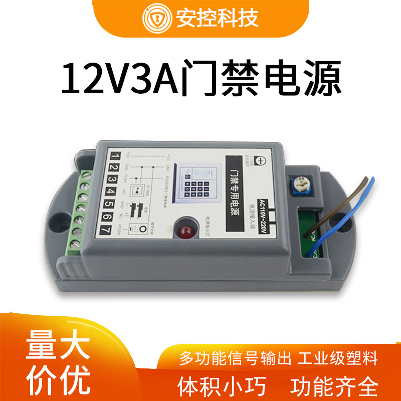 110V~220V宽电压12v3a门禁电源专用电源 小体积迷你型门禁小电源图片