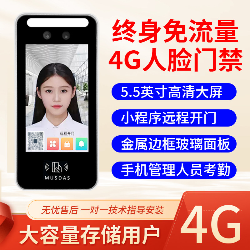 4G动态人脸识别门禁一体机考勤机终身免流量防水WiFi考勤小程序图片