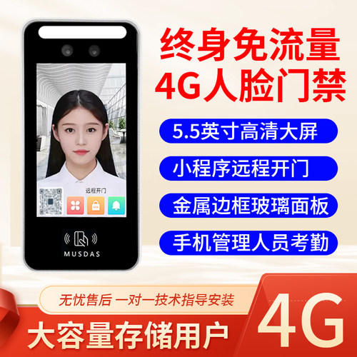 4G动态人脸识别门禁一体机考勤机终身免流量防水WiFi考勤小程序