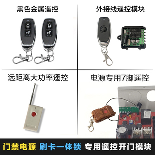免布线无线门禁无线遥控可学习型12V开门器刷卡一体锁即插即用