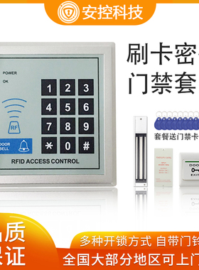 安控刷卡电子门禁系统套装电磁锁玻璃门磁力锁双门密码门禁一体机