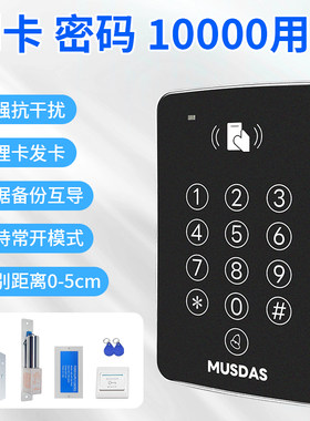 门禁系统一体机ID门禁机母卡刷卡密码门禁主机套餐适用木门铁门