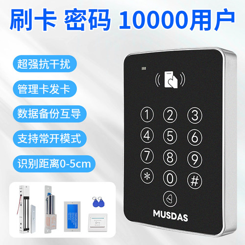 门禁系统一体机ID门禁机母卡刷卡密码门禁主机套餐适用木门铁门