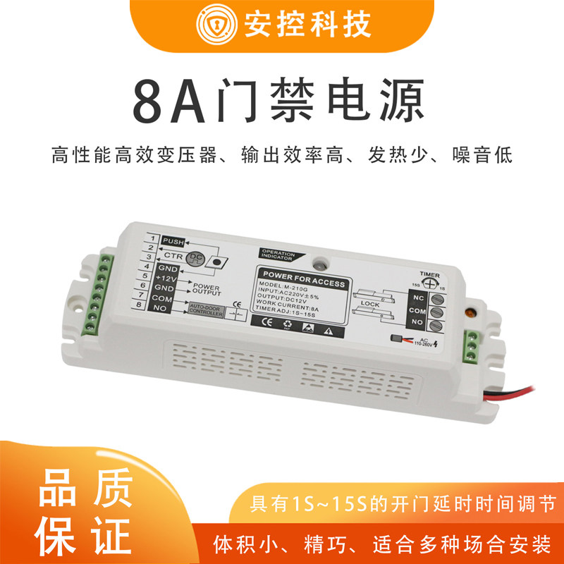 门禁电源控制器8A电源图片