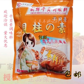 包邮 千代佐田干贝素150g调味料煲汤火锅炒菜海鲜增鲜 鲜味增味剂