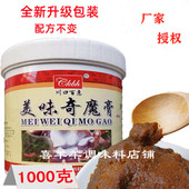 川口百惠美味奇魔膏1kg 透骨酱卤增香鲜香回味膏去腻回味调味料