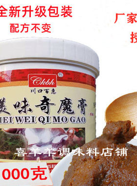 奇魔膏透骨卤增川口百惠增鲜增香