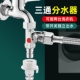洗衣机进水口一分为二转接头一进二出多头水龙头出水口三通分水器