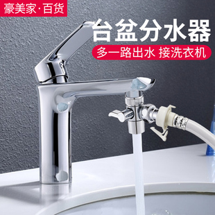 洗脸盆水龙头分水器万能接头一分二台盆转换洗衣机接口花洒分流器