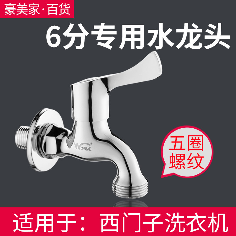 洗碗机洗衣机滚筒6分专用三星LG进口进水六分全铜快开水龙头