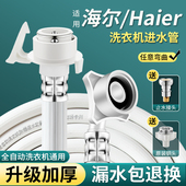 适用海尔原装 全自动波轮滚筒洗衣机进水管软管加长接水管注水管