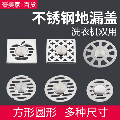 洗衣机两用地漏盖片厕所下水道防臭盖子圆形方形卫生间过滤网配件