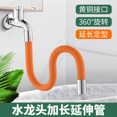 水龙头延伸器防溅水神器能万向旋转进水软管通用增压外接头加长管