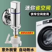适用海尔小天鹅全自动洗衣机专用水龙头全铜防脱落自动止水阀龙头