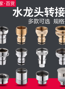 万能水龙头接头通用配件洗衣机