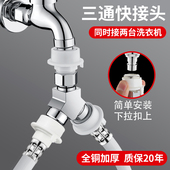 水龙头出水口一分二接头洗衣机进水管二合一进水口转三通分流器