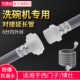适用于西门子滚筒洗衣机洗碗机进水管加长接水管博士6分加接通用