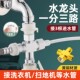 洗衣机水龙头角阀一进三出四通分水器扫地机上水接头分流器一分三